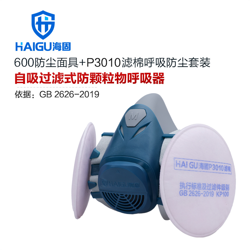 海固HG-600半面罩防毒面具+KP100/KP95/KP90油性非油性