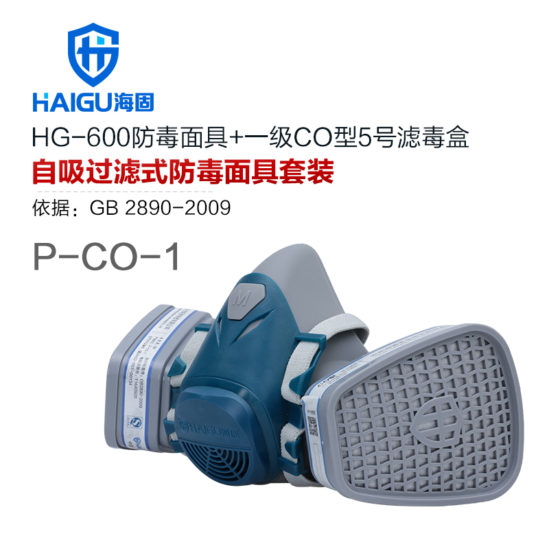 一氧化碳气体防毒面具套装-海固HG-600半面罩+CO型