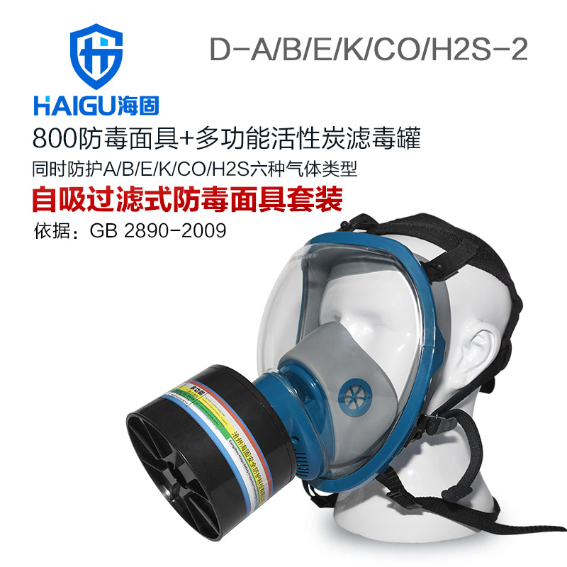 海固全面罩800+HG-ABS/D2-2 防毒面具防护综合气体