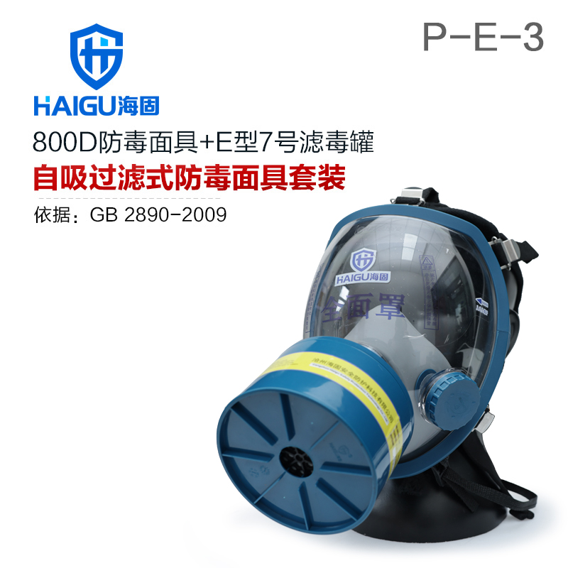 海固800D全面罩+HG-ABS/P-E-3滤毒罐 酸性气体专用