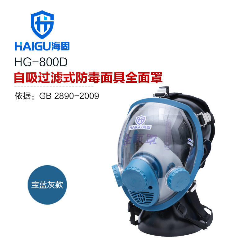 喷漆防毒防尘面具 工业防毒面具 海固800D全面罩