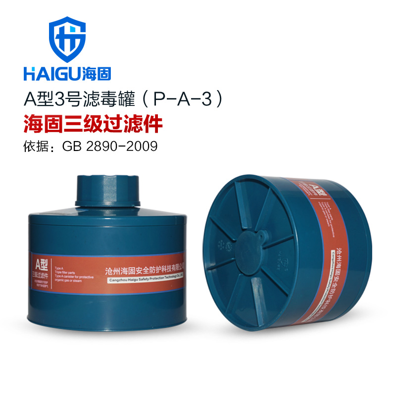 HG-ABS/P-A-3号滤毒罐 有机气体苯 甲醛 甲烷 醇类滤毒罐 三级罐