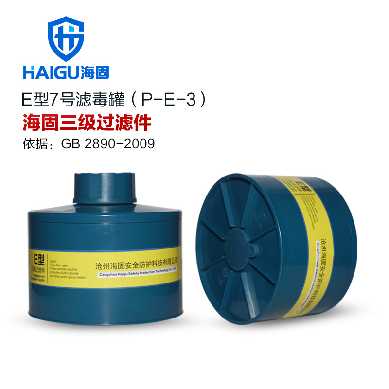 HG-ABS/P-E-3号滤毒罐 氯化氢 酸性气体滤毒罐 rd40接口滤毒罐