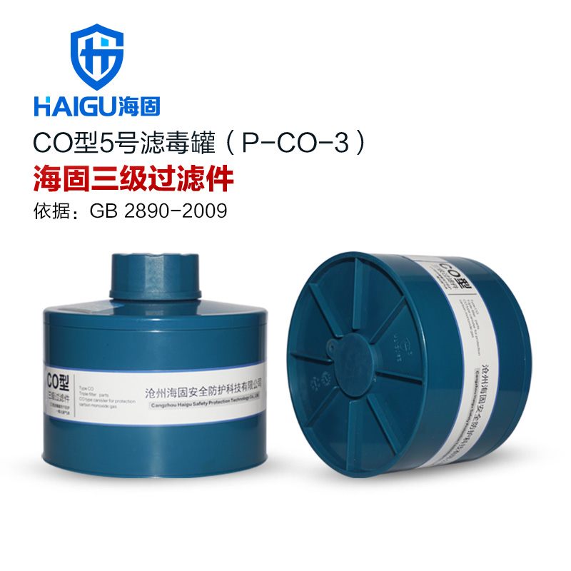 HG-ABS/P-CO-3号滤毒罐 煤气 一氧化碳滤毒罐 CO防毒面具滤罐