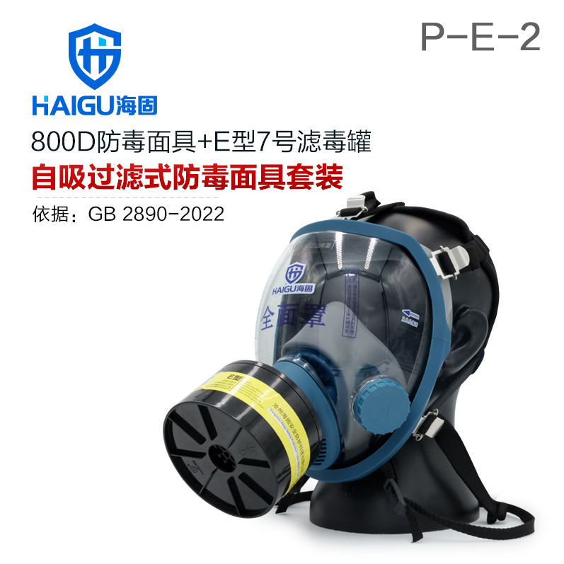 海固800D全面罩+HG-ABS/P-E-2滤毒罐 酸性气体专用