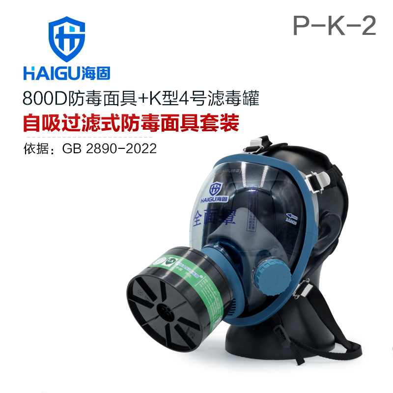 海固800D全面罩+HG-ABS/P-K-2滤毒罐 氨气全面罩防毒面具