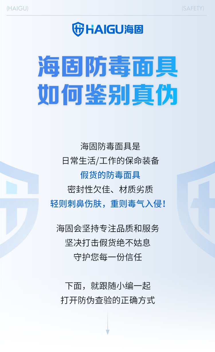 海固防毒面具真伪鉴别｜一文看懂官方防伪查验攻略