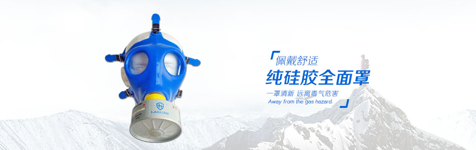 防毒面具的构造和使用