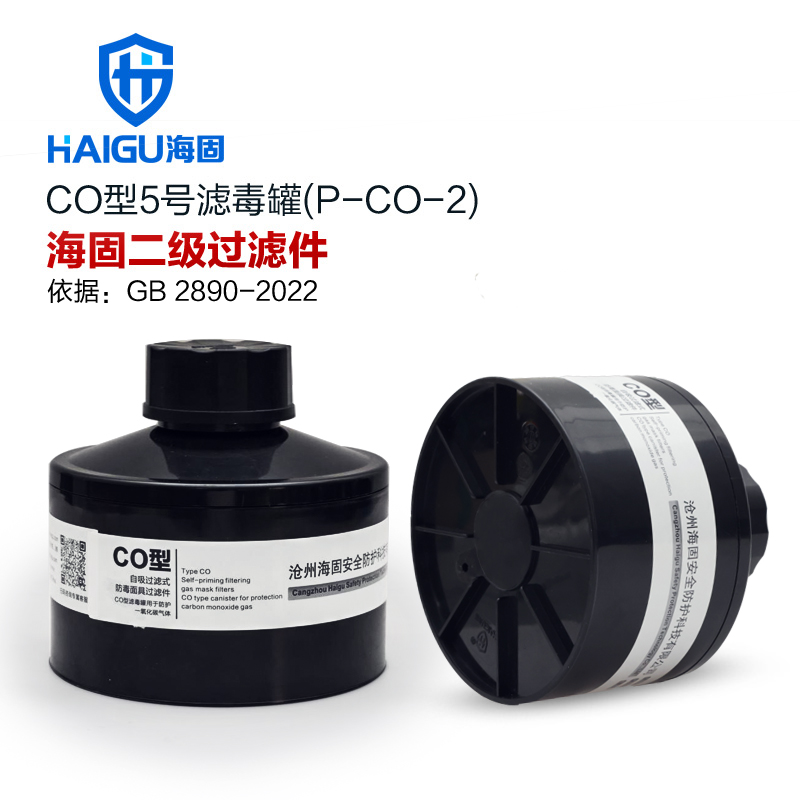 HG-ABS/P-CO-2号滤毒罐 一氧化碳 CO 煤气滤毒罐 滤毒罐5号