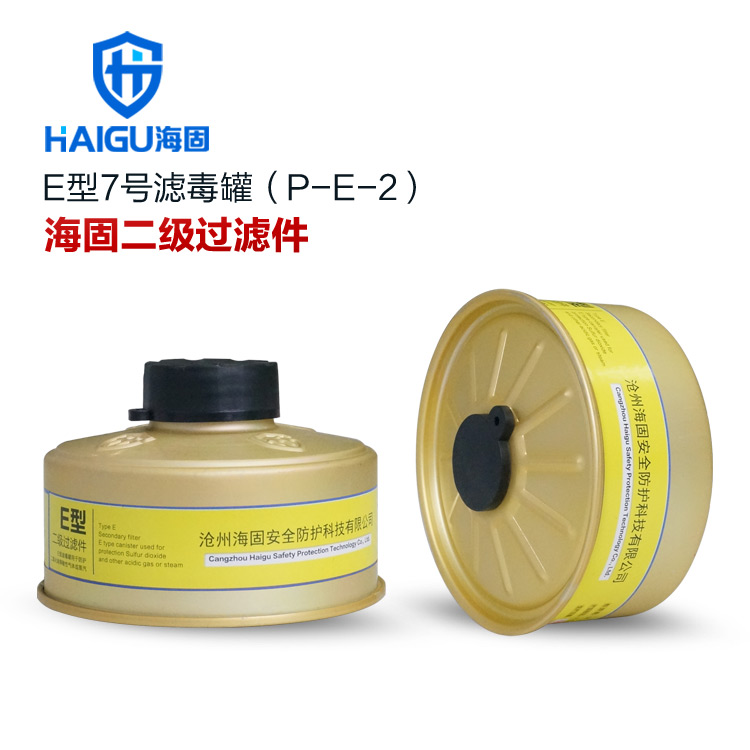 海固HG-LV-E型7号滤毒罐 P-E-2滤毒罐 酸性气体氯化
