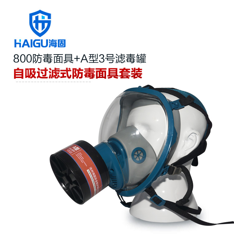 海固800全面罩+HG-ABS/P-A-2滤毒罐 活性炭防毒面具 甲醛 醇类