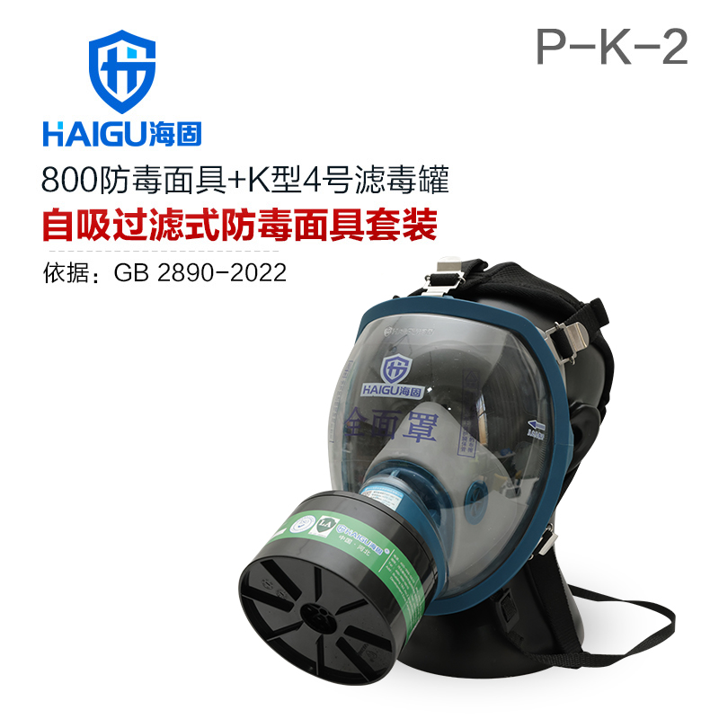 海固800全面罩+HG-ABS/P-K-2滤毒罐 氨气全面罩防毒面具