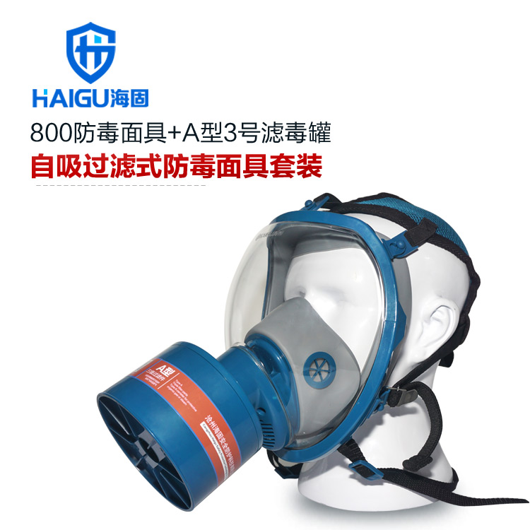 海固800全面罩+HG-ABS/P-A-3滤毒罐 活性炭防毒面具 甲醛 醇类