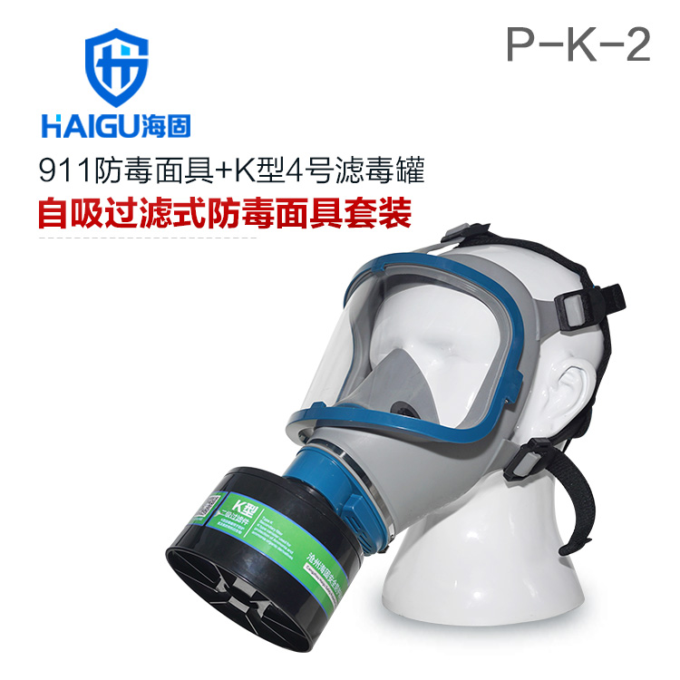 海固911全面罩+HG-ABS/P-K-2滤毒罐 氨气全面罩防毒面具