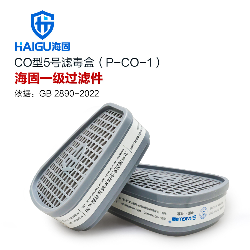 海固HG-ABS-CO型5号滤毒盒 P-CO-1一氧化碳气体滤毒盒