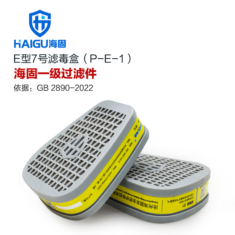 海固HG-ABS-E型7号滤毒盒 P-E-1酸性气体滤毒盒