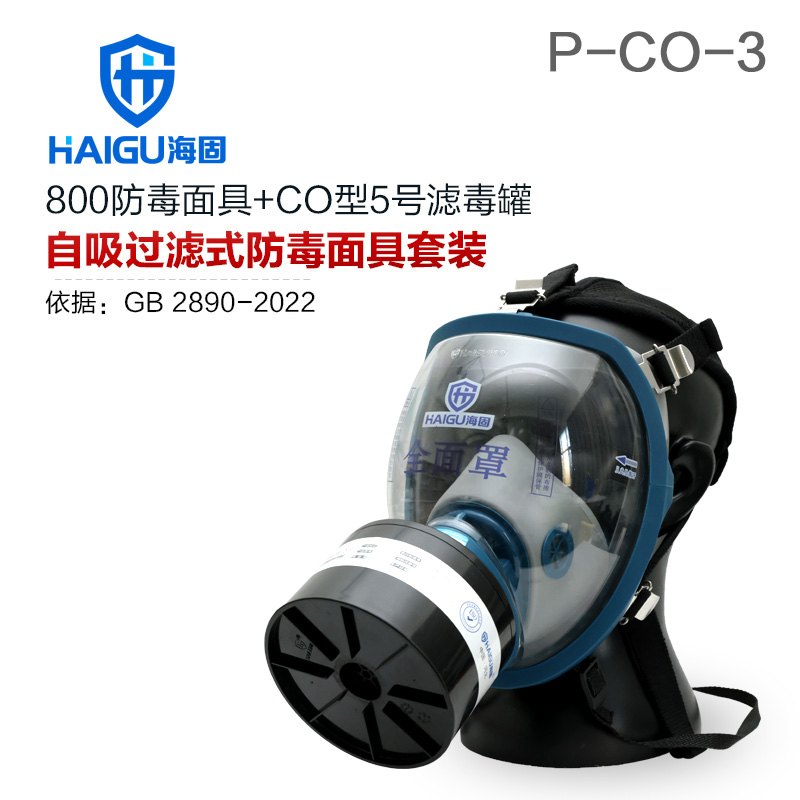 海固800全面罩+HG-ABS/P-CO-3滤毒罐 一氧化碳防毒面具