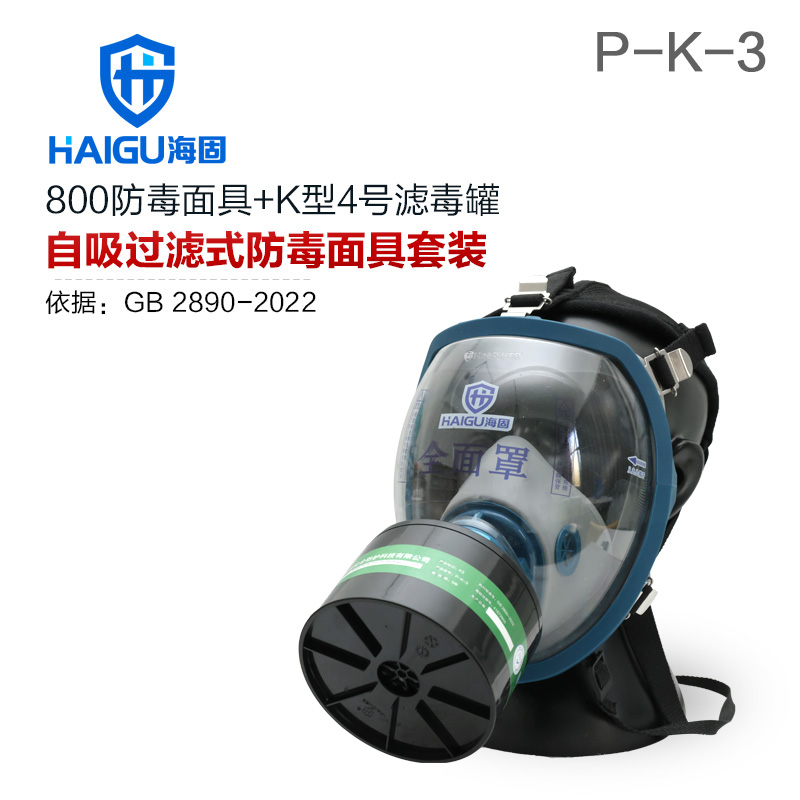 海固800全面罩+HG-ABS/P-K-3滤毒罐 氨气全面罩防毒面具