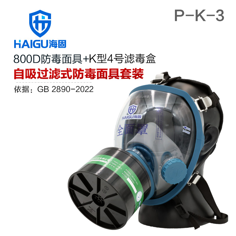 海固800D全面罩+HG-ABS/P-K-3滤毒罐 氨气全面罩防毒面具